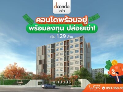 ลากกระเป๋าใบเดียวเข้าอยู่ได้เลย dcondo vale Sriracha คอนโดใหม่! ติด ม.เกษตรศาสตร์ ศรีราชา โทร 093-1681685