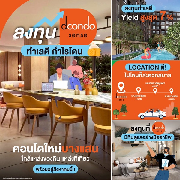 Dcondo Sense Bangsaen ใจกลางบางแสน พร้อมอยู่ ใกล้ ม.บูรพา แค่ 5นาที ใกล้โตชิน ตลาดปาร์คอิน โทร 0931681685