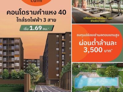 Dcondo Calm Ramkhamhaeng 40 ความพิเศษที่รอคุณในวันเปิดจอง แต่งครบ พร้อมอยู่ทันที ที่จะทำให้ทุกวัน เรียบง่ายแต่ลงตัว โทร 061-6161426