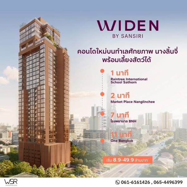 WIDEN by Sansiri | ไวด์เด็น บาย แสนสิริ บนทำเล นางลิ้นจี่ ใกล้ Central, Terminal 21 พระราม 3 และตลาดนางลิ้นจี่ โทร 061-6161426