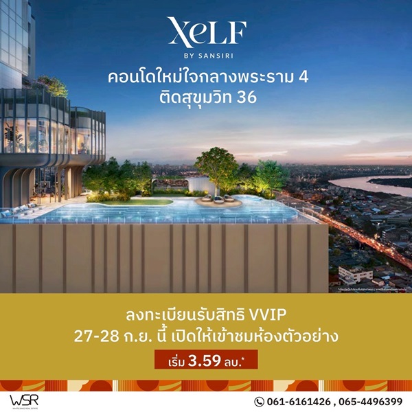ขายคอนโด XELF by Sansiri (เซลฟ์ บาย แสนสิริ) บนพระราม 4 ใกล้ BTS,MRT ใกล้ทองหล่อ, เอ็มควอเทียร์, Rainhill โทร 061-6161426
