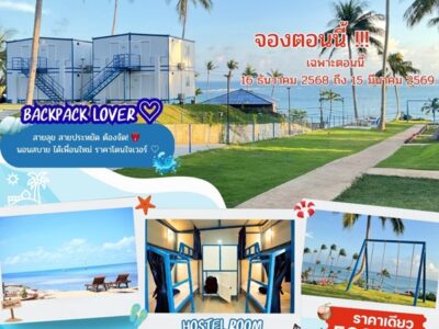 โปรโมชั่น พิเศษ ปีใหม่ (MADOL) มาดลรีสอร์ท เกาะสมุย มาว่ายนํ้า อาบแดด หรือผ่อนคลายและชมวิว พักผ่อนหย่อนใจ โทร. 0641952773