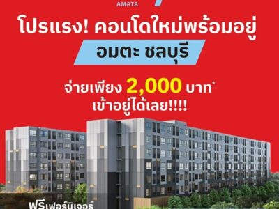 คอนโดใหม่ ราคาไม่ถึงล้าน แต่บรรยากาศดีขนาดนี้ Vay Amata เวย์ อมตะ โทร 093-1681685