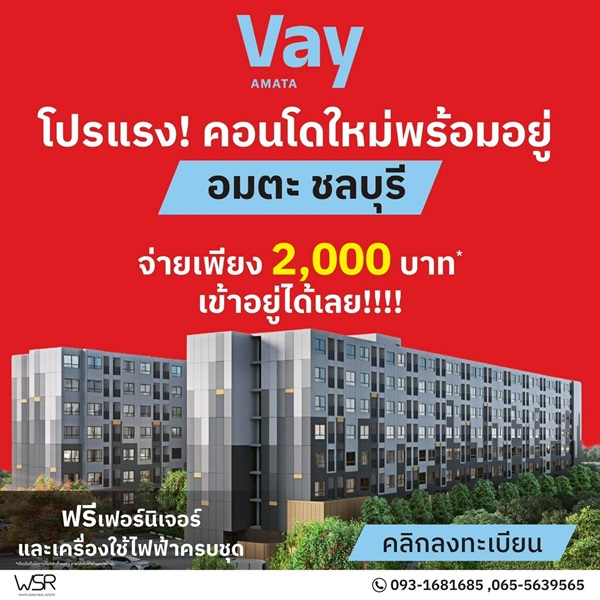 คอนโดใหม่ ราคาไม่ถึงล้าน แต่บรรยากาศดีขนาดนี้ Vay Amata เวย์ อมตะ โทร 093-1681685