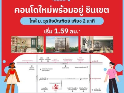 Vay Chinnakhet คอนโดใหม่แต่งครบ พร้อมอยู่ เริ่มเพียง 1.59 ล้าน 2 นาที ถึง ม.ธุรกิจบัณฑิตย์ โทร 061-6161426