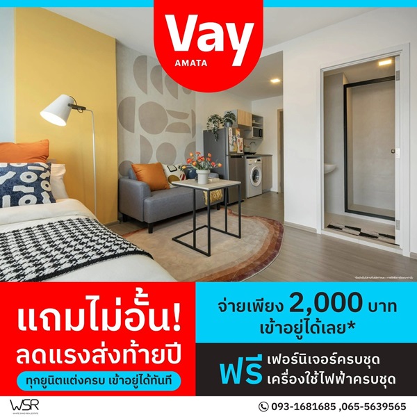 Vay Amata คอนโดใหม่ บรรยากาศดี เครื่องใช้ไฟฟ้าครบ พร้อมเข้าอยู่ ใจกลางอมตะนคร โทร 093-1681685