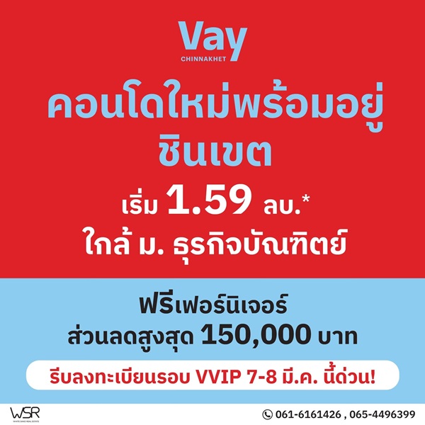 ขายคอนโดใหม่ เวย์ ชินเขต ใกล้ ม.ธุรกิจบัณฑิตย์ ใกล้เดอะมอลล์ งามวงศ์วาน โทร 061-6161426