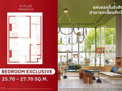 Kave Wonderland คอนโดใหม่หนึ่งเดียวในรังสิต เลี้ยงสัตว์ได้ ซื้อคุ้มากกว่าเช่า โทร 061-6161426