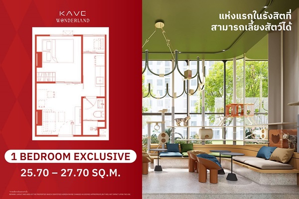 Kave Wonderland คอนโดใหม่หนึ่งเดียวในรังสิต เลี้ยงสัตว์ได้ ซื้อคุ้มากกว่าเช่า โทร 061-6161426