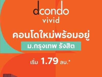 คอนโดใหม่ ใกล้ ม.กรุงเทพ ดีคอนโด วิวิด รังสิต ทำเลดีมาก พร้อมรถรับ-ส่งถึงหน้ามหาลัย โทร 065-4496399