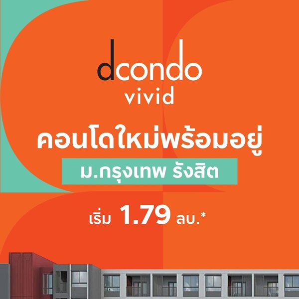 ห้ามพลาด Dcondo Vivid Rangsit ทำเลดีมาก ใกล้ม.กรุงเทพ พร้อมรถรับ-ส่งถึงหน้ามหาลัย โทร 065-4496399