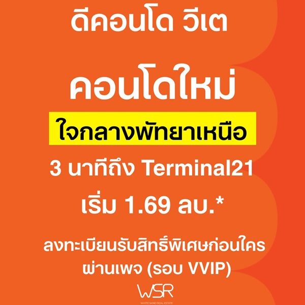 ขายคอนโด dcondo vite พัทยา ห้องแต่งครบ ได้เฟอร์นิเจอร์ครบ โทร 093-1681685