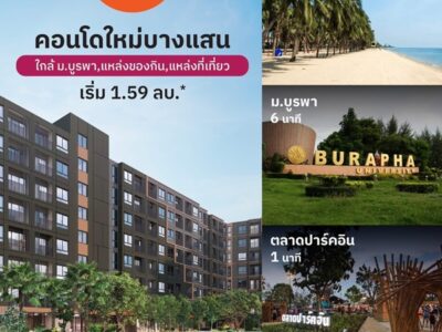 ดีคอนโด เซนส์ บางแสน คอนโด ใกล้ ม.บูรพา พร้อมอยู่แต่งครบ Fully Furnished โทร 0931681685