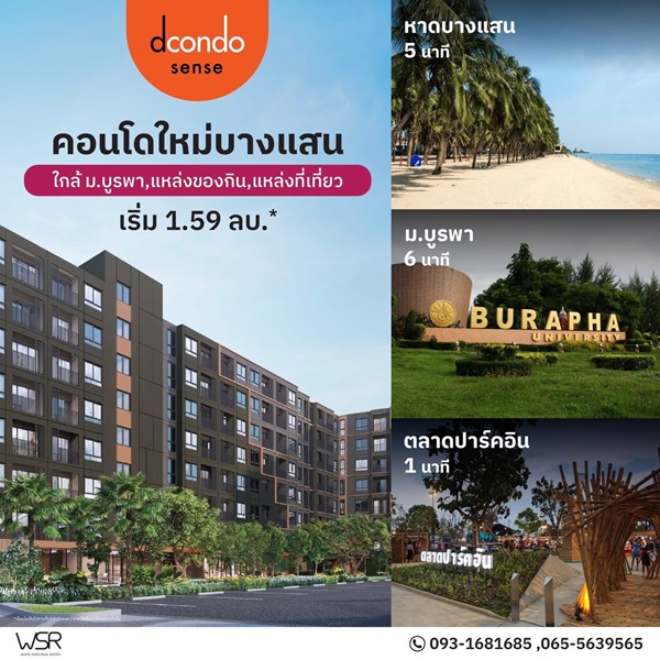 dcondo sense Bangsaen คอนโด ใกล้ ม.บูรพา พร้อมอยู่แต่งครบ Fully Furnished โทร 093-1681685