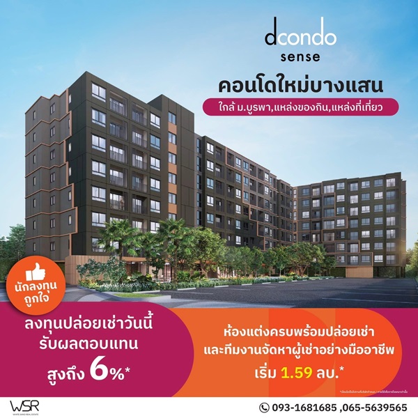ดีคอนโด เซนส์ บางแสน คอนโด ใกล้ ม.บูรพา พร้อมอยู่แต่งครบ Fully Furnished โทร 0931681685