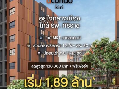 ขายคอนโดใหม่ dcondo Kiri ใกล้ รพ.ศิริราช พร้อมอยู่ ห้องแต่งครบ ใกล้ MRT บางขุนนนท์ โทร 0654496399