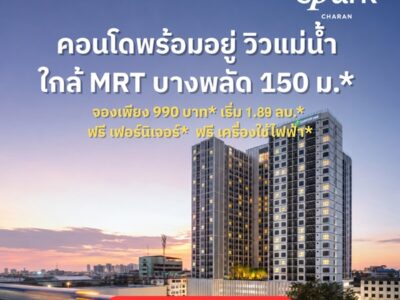 Chapter One Spark Charan คอนโดวิวแม่น้ำเจ้าพระยา เดินทางสะดวก ติดถนนใหญ่ โทร 065-4496399