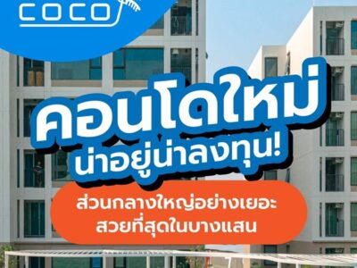 ขายคอนโดใหม่ Kave Coco บางแสน ใกล้ ม.ลัยบูรพา ใกล้ทะเลบางแสนเพียง 5 นาที พร้อมอยู่ โทร 0931681685