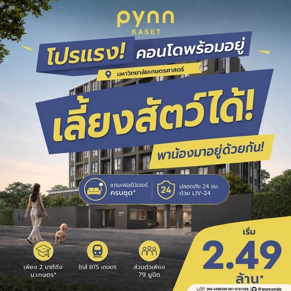 พินน์ เกษตร โดย แสนสิริ คอนโด เลี้ยงสัตว์ได้ ใกล้ ม.เกษตร ฟรีเฟอร์นิเจอร์ โทร 0654496399