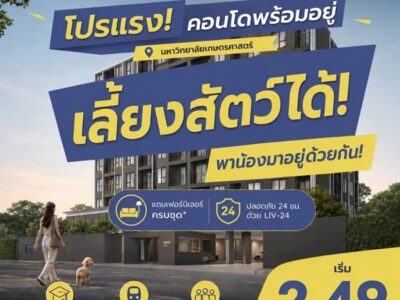 PYNN Kaset by Sansiri พินน์ เกษตร - คอนโด Pet-Friendly ใกล้ ม.เกษตร โทร 0654496399