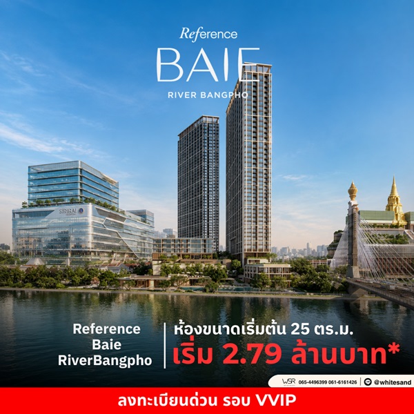Reference BAIE River Bangpho คอนโดวิวแม่น้ำ เจ้าพระยา โครงการใหม่สุดหรู โทร 065-4496399