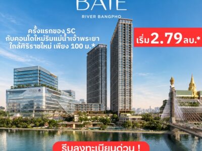เรฟเฟอเรนซ์ เบย์ ริเวอร์ บางโพ คอนโดวิวแม่น้ำ เจ้าพระยา โครงการใหม่สุดหรู โทร 065-4496399