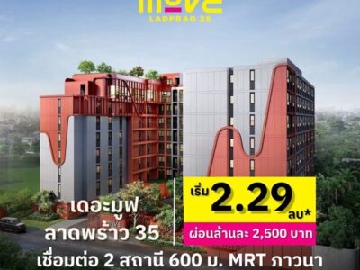 The Muve Ladprao 35 คอนโดพร้อมอยู่ จากแสนสิริ ห้องแต่งครบ พร้อมเฟอร์นิเจอร์ โทร 0655639565