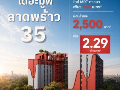 เดอะ มูฟ ลาดพร้าว 35 คอนโดพร้อมอยู่ จากแสนสิริ ห้องแต่งครบ พร้อมเฟอร์นิเจอร์ โทร 0655639565