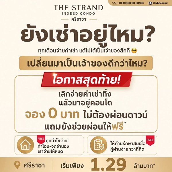 The Strand Indeed Condo คอนโดพร้อมอยู่ วิวทะเลศรีราชา ห้องแต่งครบ พร้อมเฟอร์นิเจอร์ โทร 065-5639565