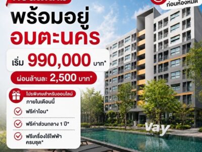 เวย์ อมตะ คอนโดแต่งครบ ใกล้นิคมอมตะนคร ห้องแต่งครบ พร้อมเข้าอยู่ โทร 0655639565