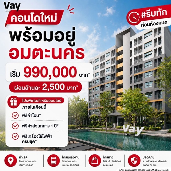 VAY Amata คอนโดแต่งครบ ใกล้นิคมอมตะนคร ห้องแต่งครบ พร้อมเข้าอยู่ โทร 0655639565