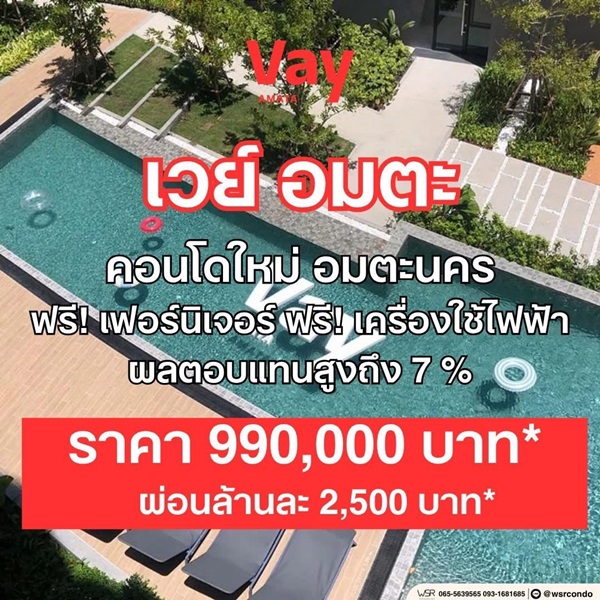 เวย์ อมตะ คอนโดแต่งครบ ใกล้นิคมอมตะนคร ห้องแต่งครบ พร้อมเข้าอยู่ โทร 0655639565
