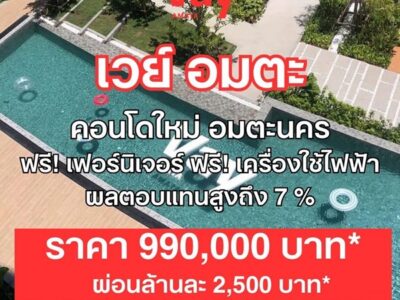 ขายคอนโดใหม่ VAY อมตะ ใกล้นิคมอมตะนคร ห้องแต่งครบ พร้อมเข้าอยู่ สอบถามโทร 0655639565