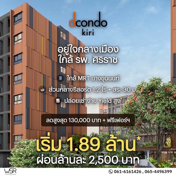 ขายคอนโดใหม่ ดีคอนโด คีรี ใกล้ รพ.ศิริราช พร้อมอยู่ ห้องแต่งครบ ใกล้ MRT บางขุนนนท์ โทร 0654496399