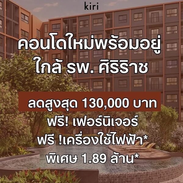 ขายคอนโดใหม่ ดีคอนโด คีรี ใกล้ รพ.ศิริราช พร้อมอยู่ ห้องแต่งครบ ใกล้ MRT บางขุนนนท์ โทร 0654496399