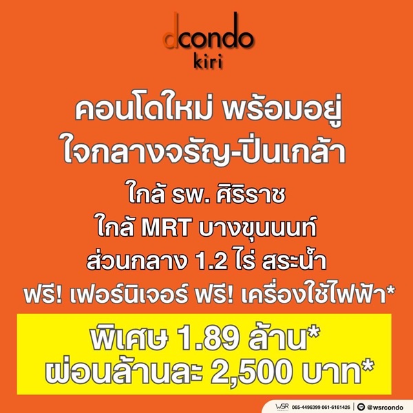 ขายคอนโดใหม่ ดีคอนโด คีรี ใกล้ รพ.ศิริราช พร้อมอยู่ ห้องแต่งครบ ใกล้ MRT บางขุนนนท์ โทร 0654496399