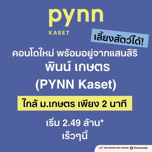 ขายคอนโดใหม่ พินน์ เกษตร ใกล้ ม.เกษตรศาสตร์ พร้อมอยู่ เลี้ยงสัตว์ได้ โปรพิเศษ โทร 0654496399
