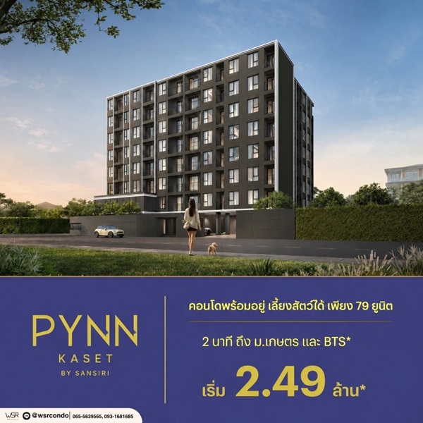 ขายคอนโดใหม่ พินน์ เกษตร ใกล้ ม.เกษตรศาสตร์ พร้อมอยู่ เลี้ยงสัตว์ได้ โปรพิเศษ โทร 0654496399