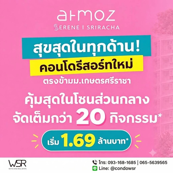 Atmoz Serene Sriracha คอนโด ใกล้ ม.เกษตรฯ ศรีราชา แค่ข้ามถนนก็ถึง! โทร 093-1681685