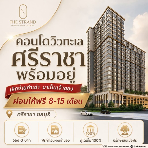 คอนโด The Strand Indeed ศรีราชา พร้อมอยู่ วิวทะเลศรีราชา ห้องแต่งครบ พร้อมเฟอร์นิเจอร์ โทร 0655639565