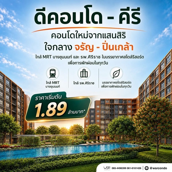 dcondo Kiri ดีคอนโด คีรี คอนโดใหม่ ทำเลจรัญฯ-ปิ่นเกล้า ใกล้ศิริราช ทำเลเชื่อมต่อเมืองได้ง่าย โทร 0654496399