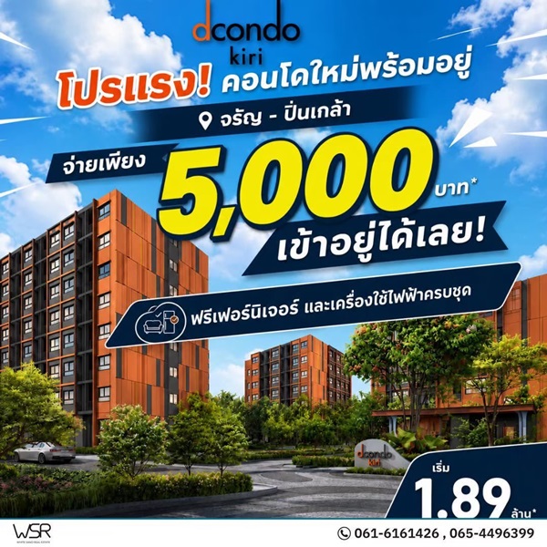 dcondo Kiri ดีคอนโด คีรี คอนโดใหม่ ทำเลจรัญฯ-ปิ่นเกล้า ใกล้ศิริราช ทำเลเชื่อมต่อเมืองได้ง่าย โทร 0654496399
