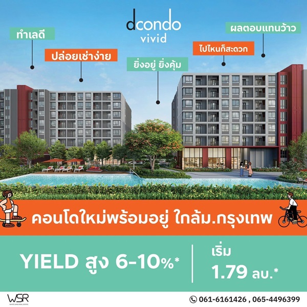 ดีคอนโด วิวิด รังสิต คอนโดตรงข้าม ม.กรุงเทพ ข้ามสะพานลอยก็ถึงมหาลัย พร้อมอยู่! โทร 0616161426