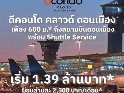 dcondo cloud Don Mueang คอนโดใหม่ ใกล้สนามบินดอนเมือง , รถไฟฟ้า เดินทางสะดวก โทร 0829946364