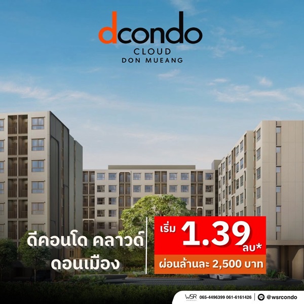 dcondo cloud Don Mueang คอนโดใหม่ ใกล้สนามบินดอนเมือง , รถไฟฟ้า เดินทางสะดวก โทร 0829946364
