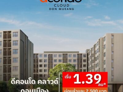 dcondo cloud Don Mueang คอนโด ใกล้สนามบินดอนเมือง Fully Furnished พร้อมเข้าอยู่ เดินทางสะดวก โทร 082-9946364