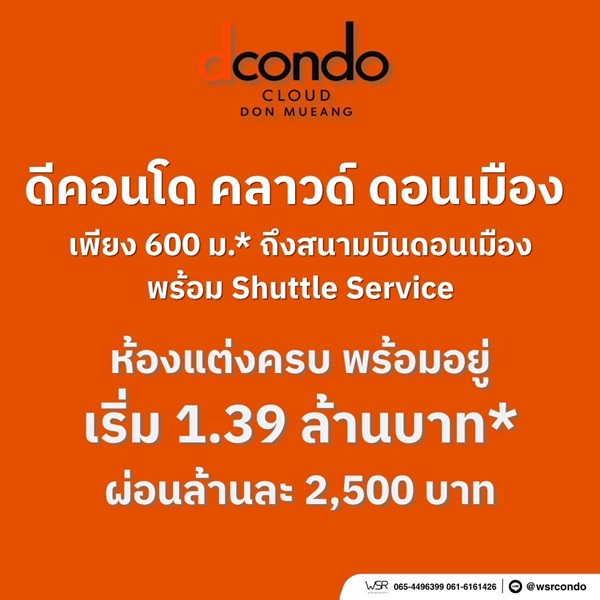 dcondo cloud Don Mueang คอนโด ใกล้สนามบินดอนเมือง Fully Furnished พร้อมเข้าอยู่ เดินทางสะดวก โทร 082-9946364