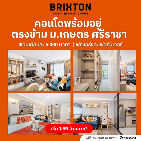 Brixton Kaset Sriracha Campus คอนโดพร้อมอยู่ ใกล้ ม.เกษตรฯ ศรีราชา เพียง 250 เมตร โทร 0931681685