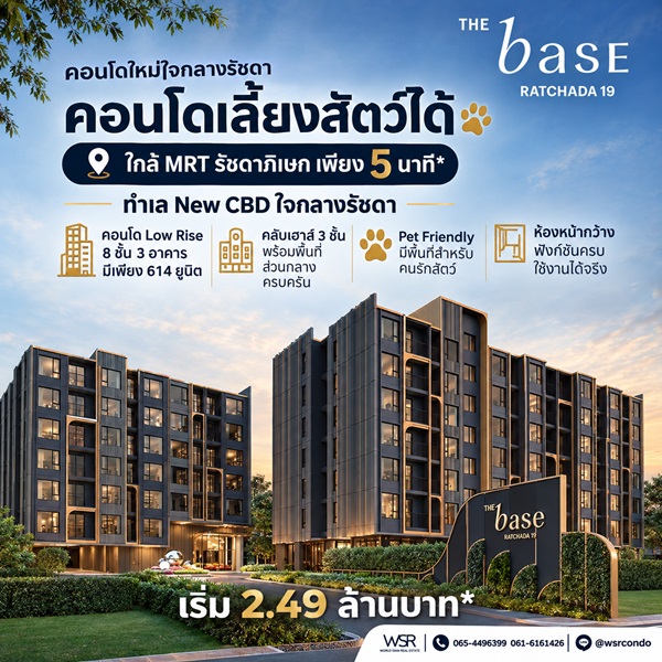 The Base Ratchada 19 คอนโด Pet-Friendly ทำเลรัชดาฯ ใกล้ MRT รัชดาภิเษก โทร 082-9946364