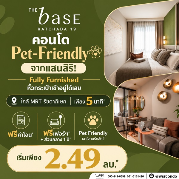 เดอะ เบส รัชดา 19 คอนโด Pet-Friendly ทำเลรัชดาฯ ใกล้MRT รัชดาภิเษก โทร 0829946364